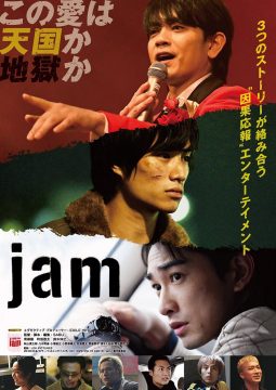 Jam - 2018 Filmposter