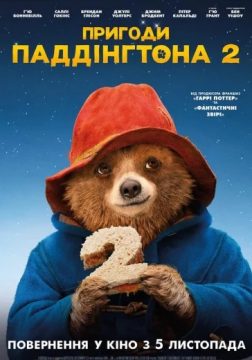 Paddington 2 UKR