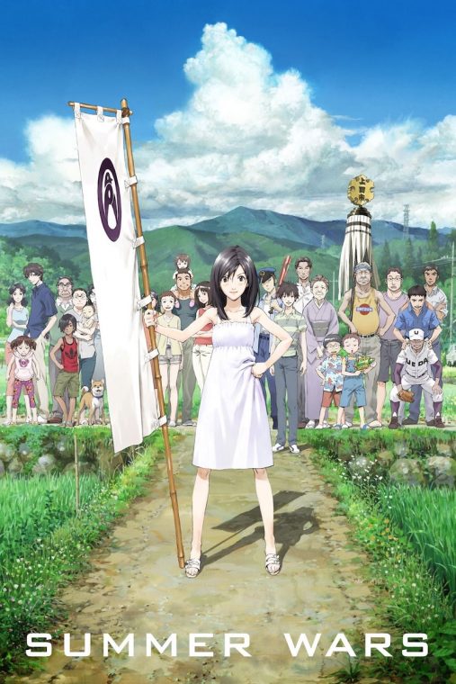 Summer Wars - 2009