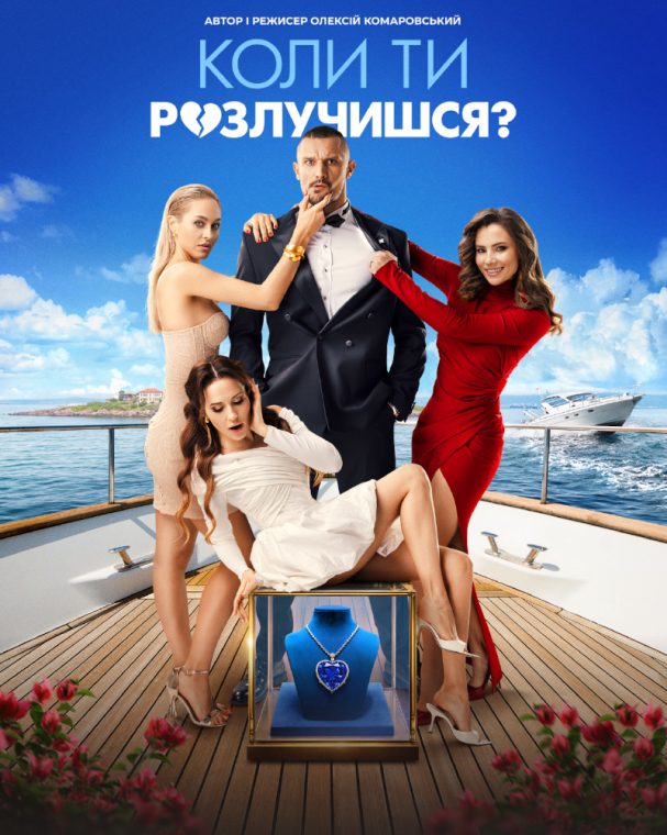 When will you get divorced? - 2026