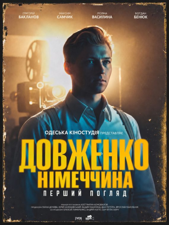 Dovzhenko - 2025